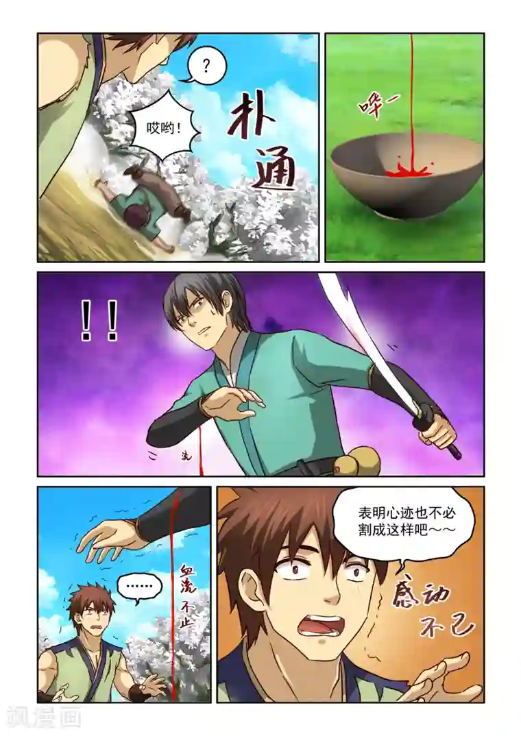 风姿物语第2季27话 暹罗结义(上)