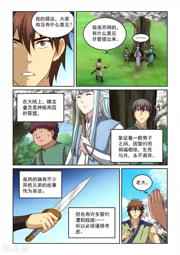 风姿物语第2季27话 暹罗结义(上)