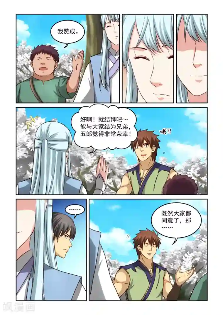 风姿物语第2季27话 暹罗结义(上)