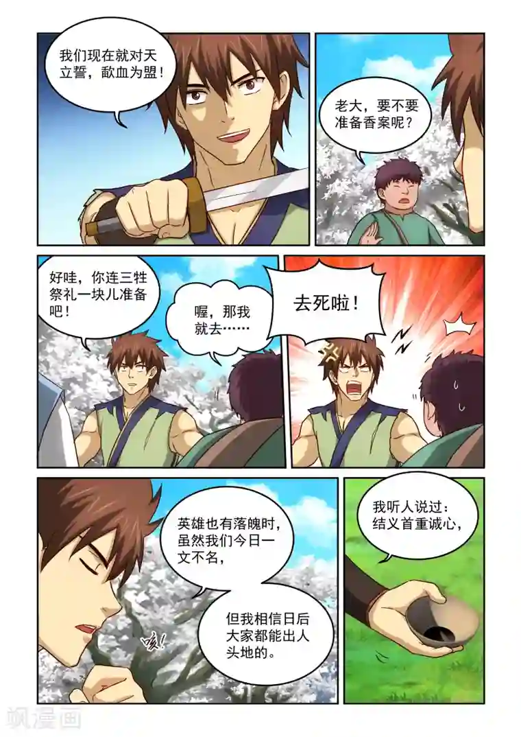 风姿物语第2季27话 暹罗结义(上)