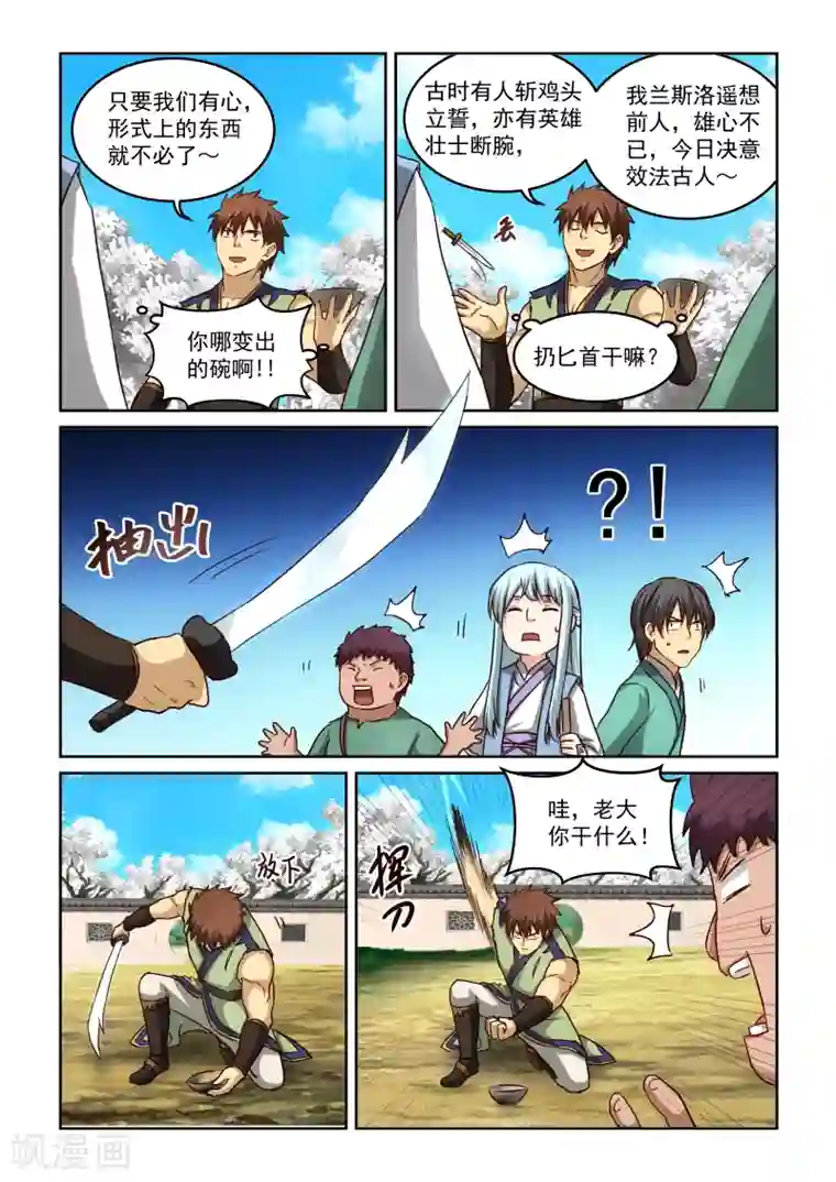 风姿物语第2季27话 暹罗结义(上)