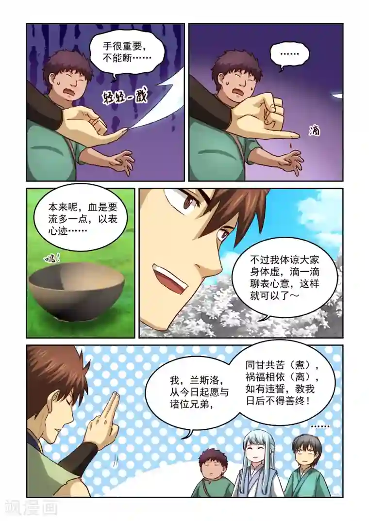 风姿物语第2季27话 暹罗结义(上)