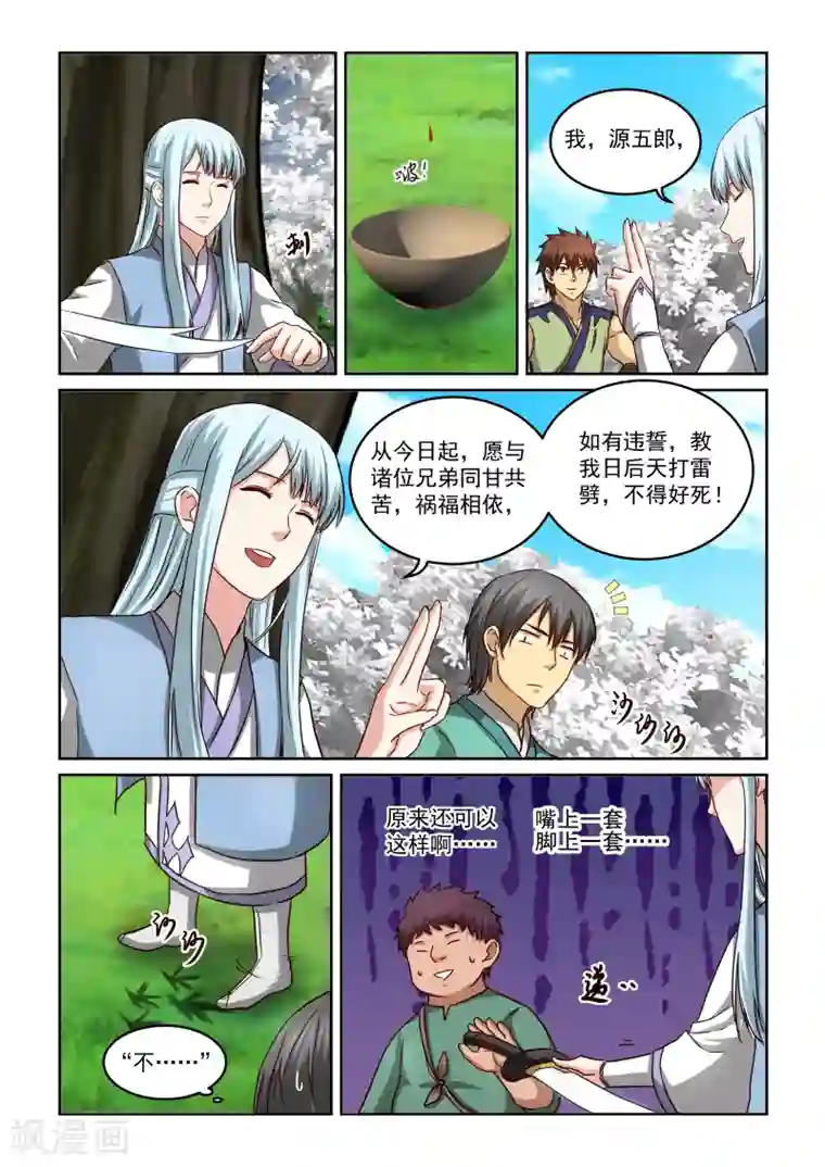 风姿物语第2季27话 暹罗结义(上)