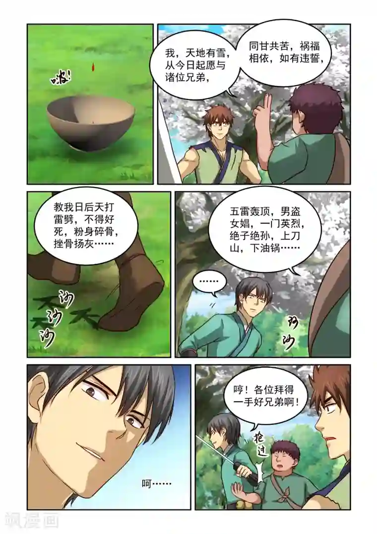 风姿物语第2季27话 暹罗结义(上)