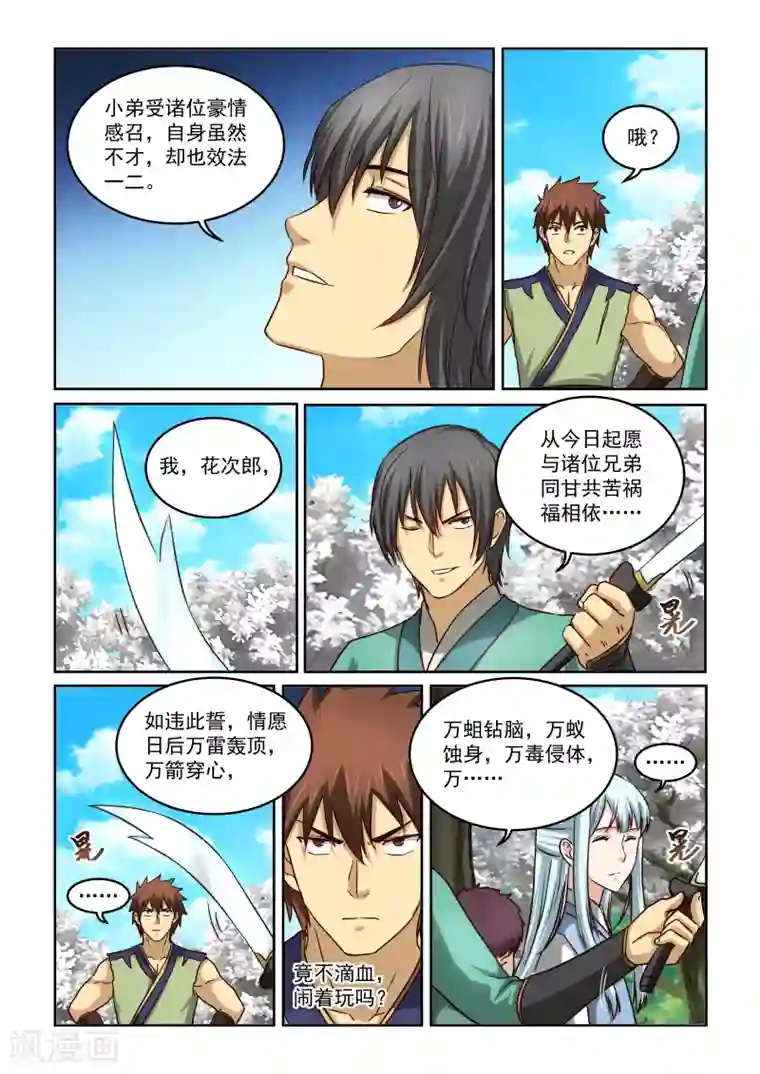 风姿物语第2季27话 暹罗结义(上)