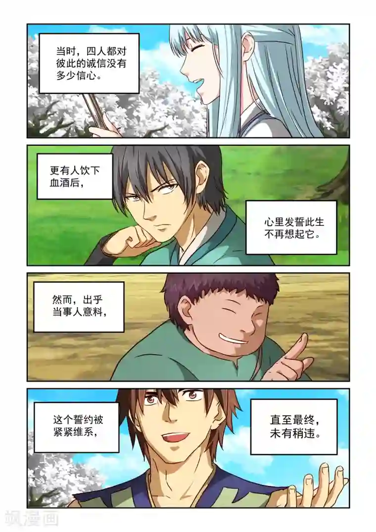 风姿物语第2季28话 暹罗结义(下)