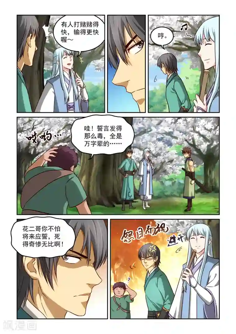 风姿物语第2季28话 暹罗结义(下)