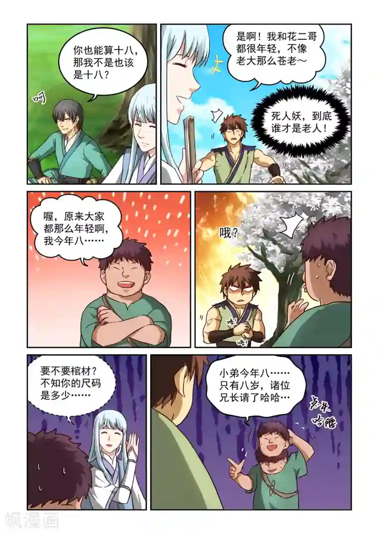 风姿物语第2季28话 暹罗结义(下)