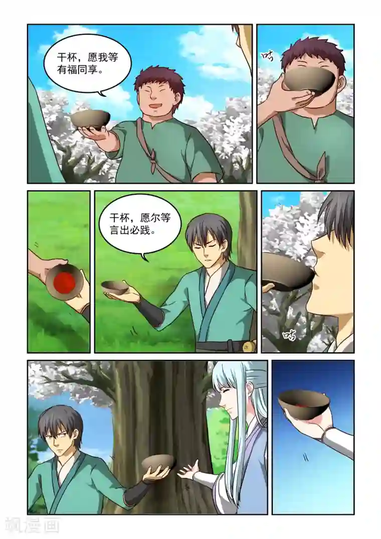 风姿物语第2季28话 暹罗结义(下)
