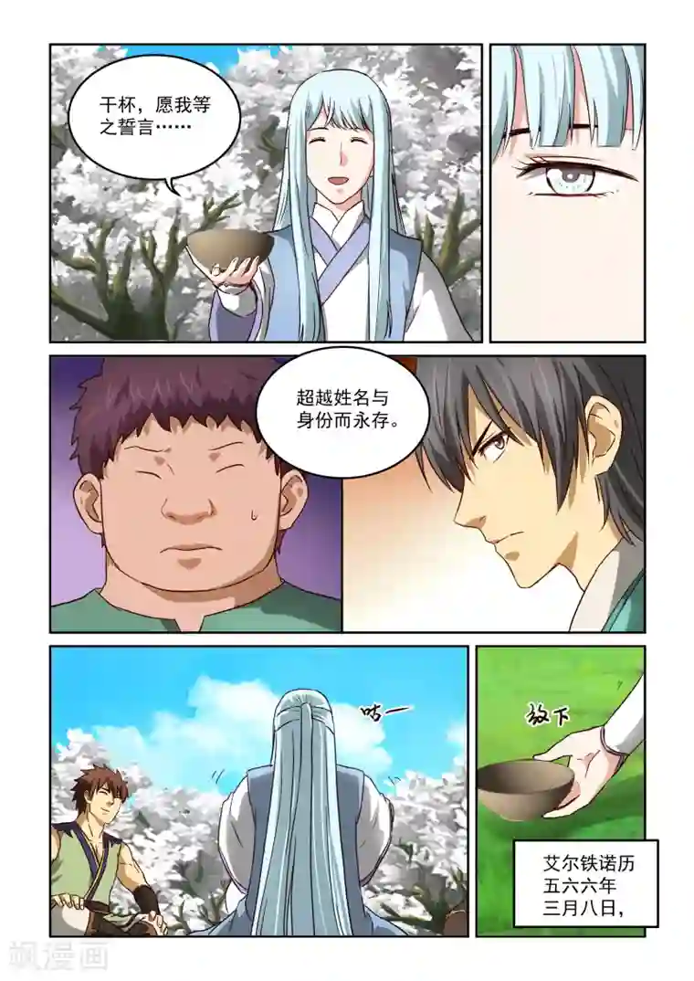 风姿物语第2季28话 暹罗结义(下)