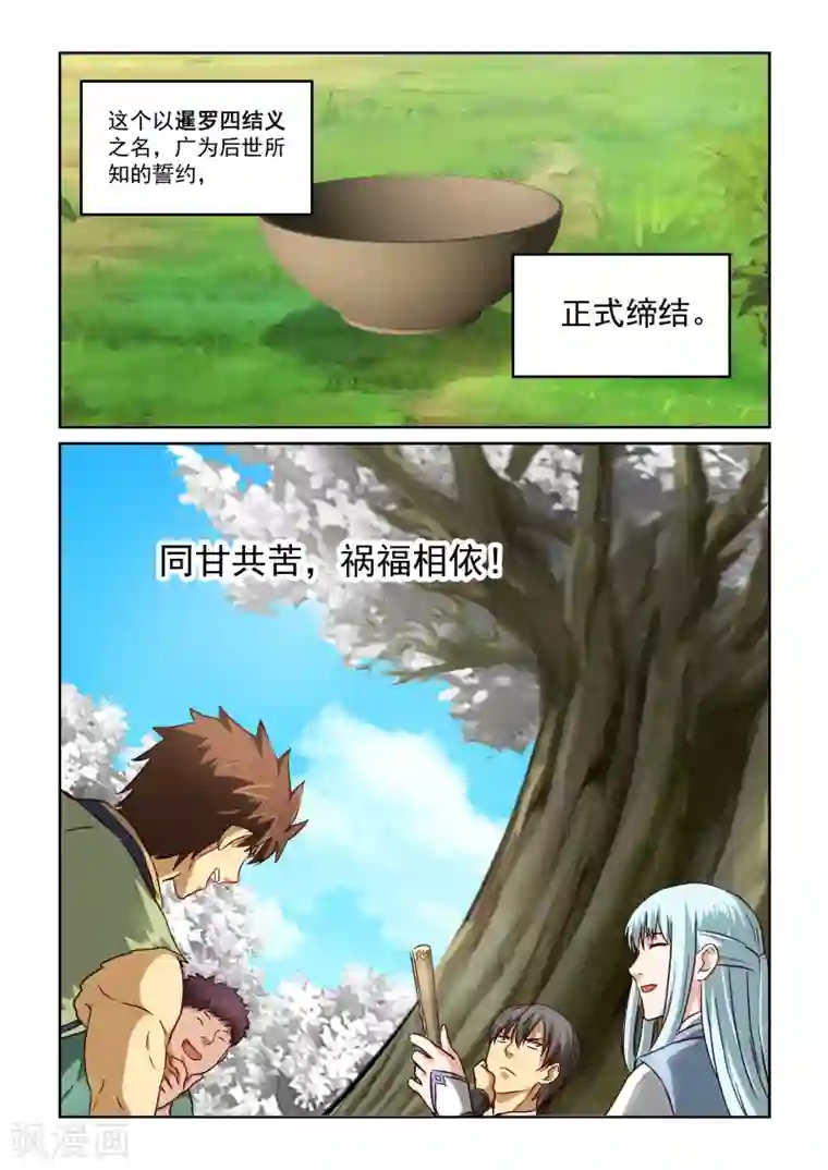 风姿物语第2季28话 暹罗结义(下)