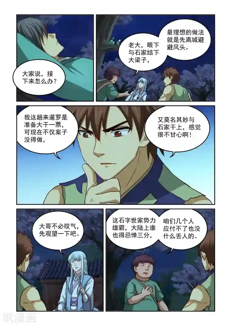 风姿物语第2季29话 再逛那个啥