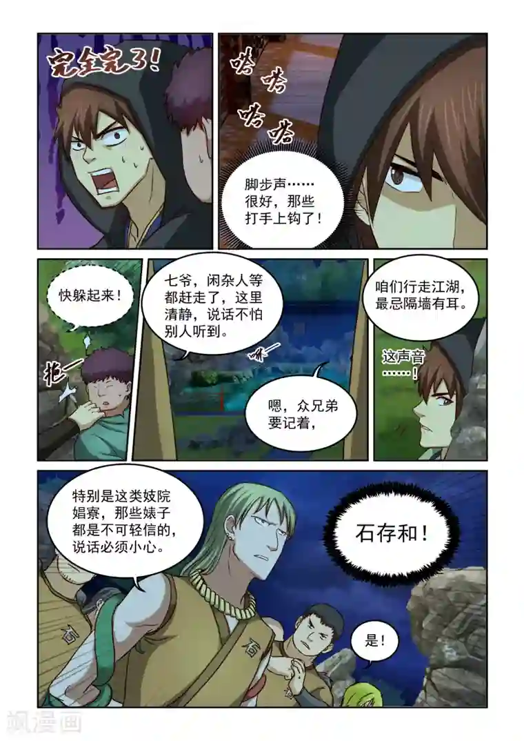 风姿物语第2季29话 再逛那个啥