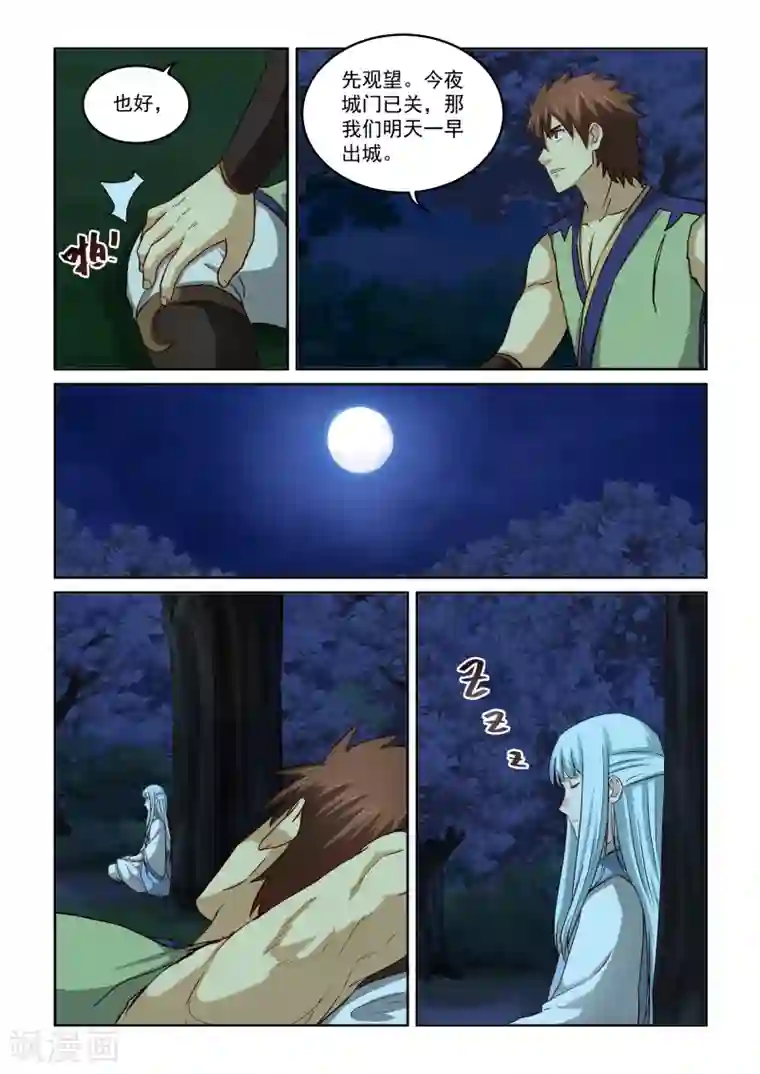 风姿物语第2季29话 再逛那个啥