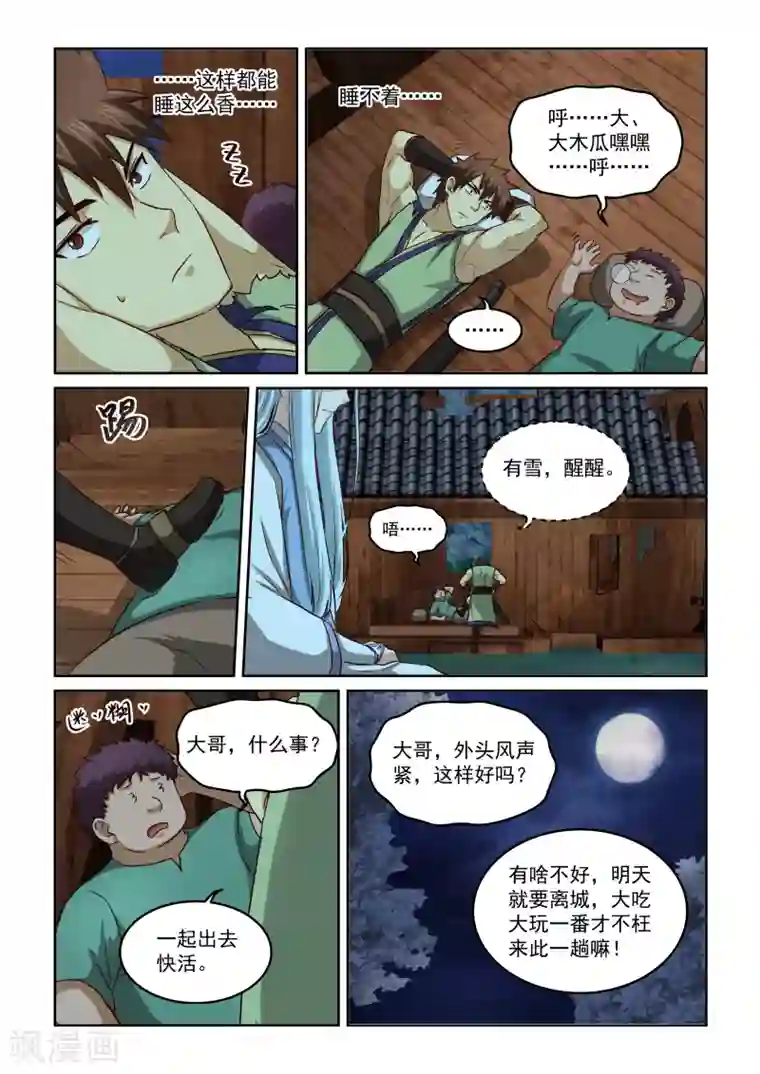 风姿物语第2季29话 再逛那个啥