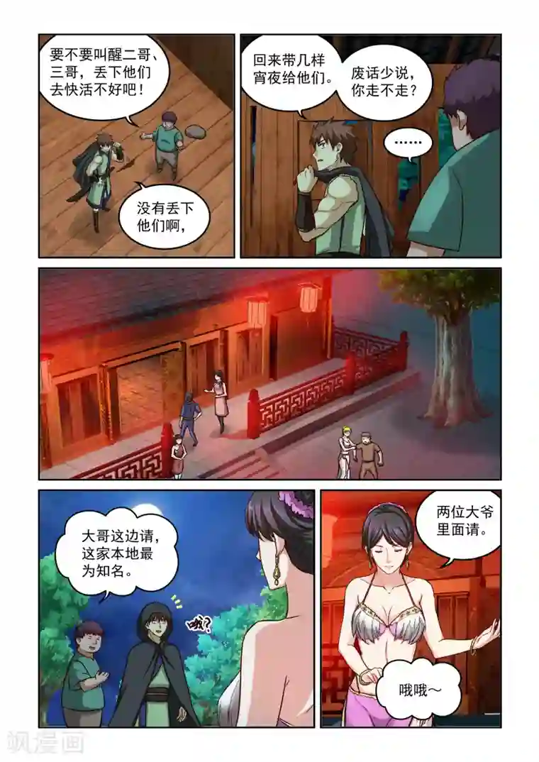 风姿物语第2季29话 再逛那个啥