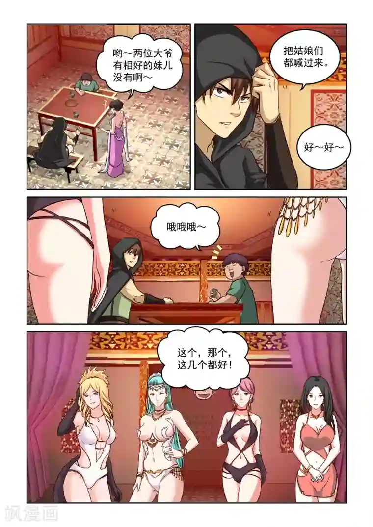 风姿物语第2季29话 再逛那个啥