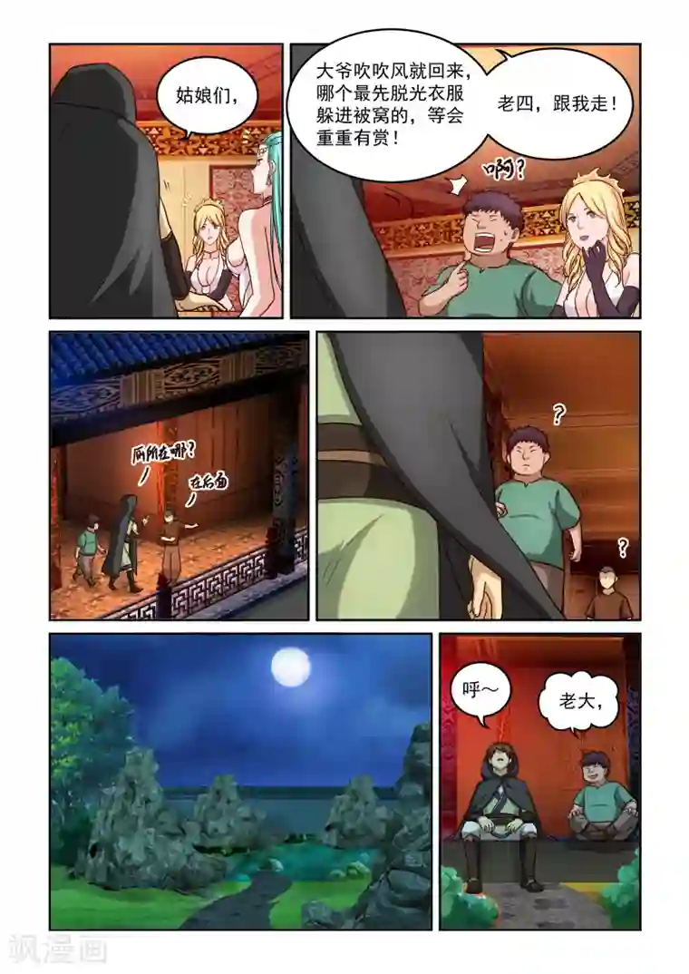 风姿物语第2季29话 再逛那个啥