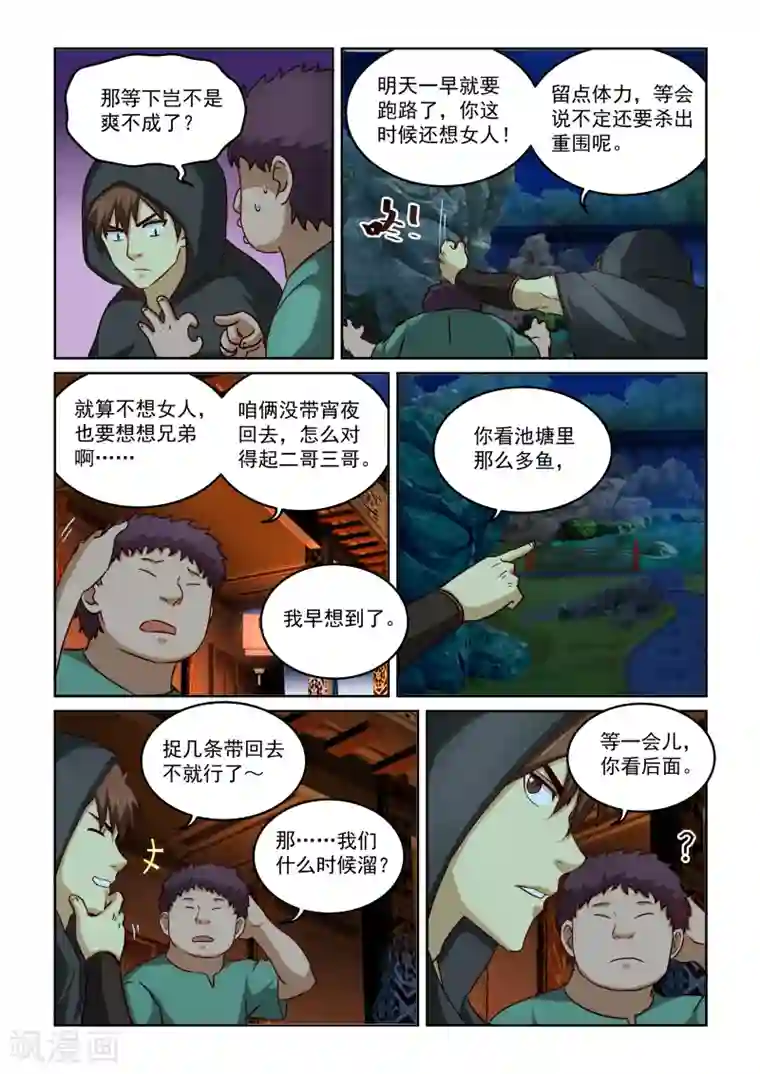 风姿物语第2季29话 再逛那个啥