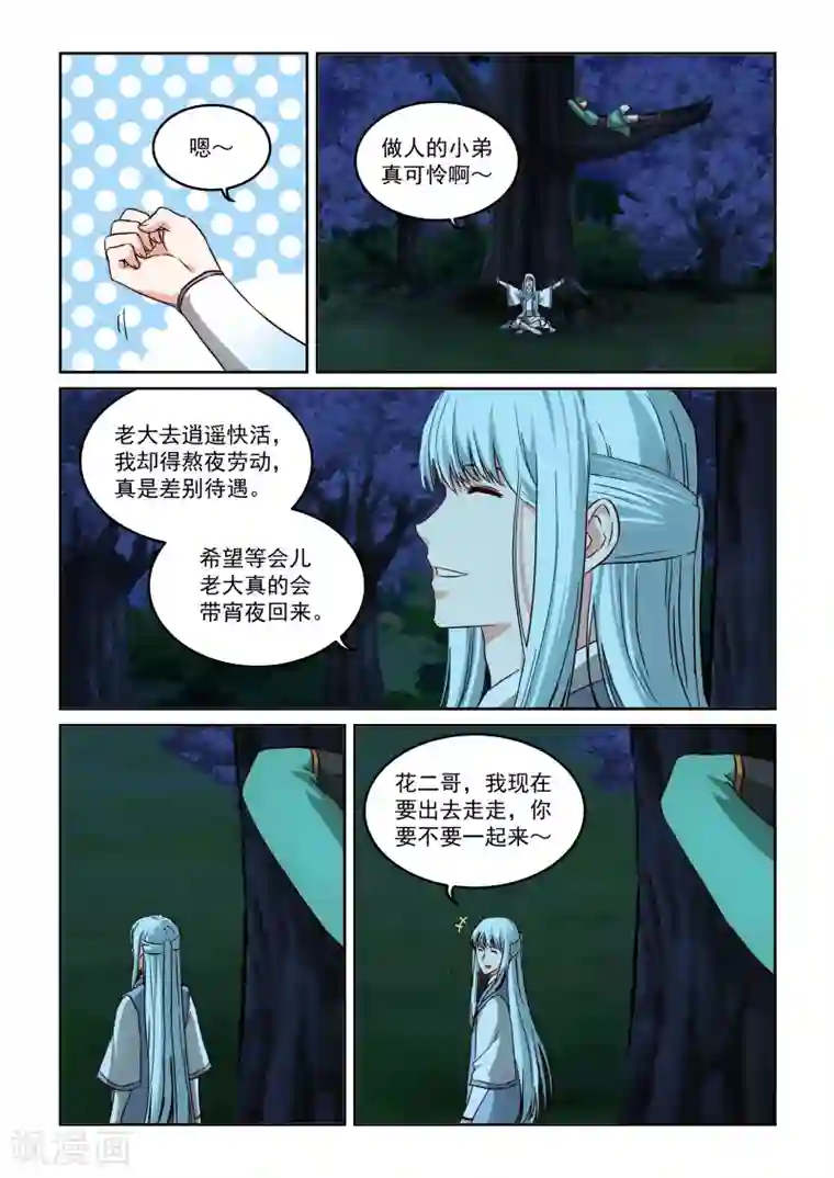 风姿物语第2季30话 “逛街”