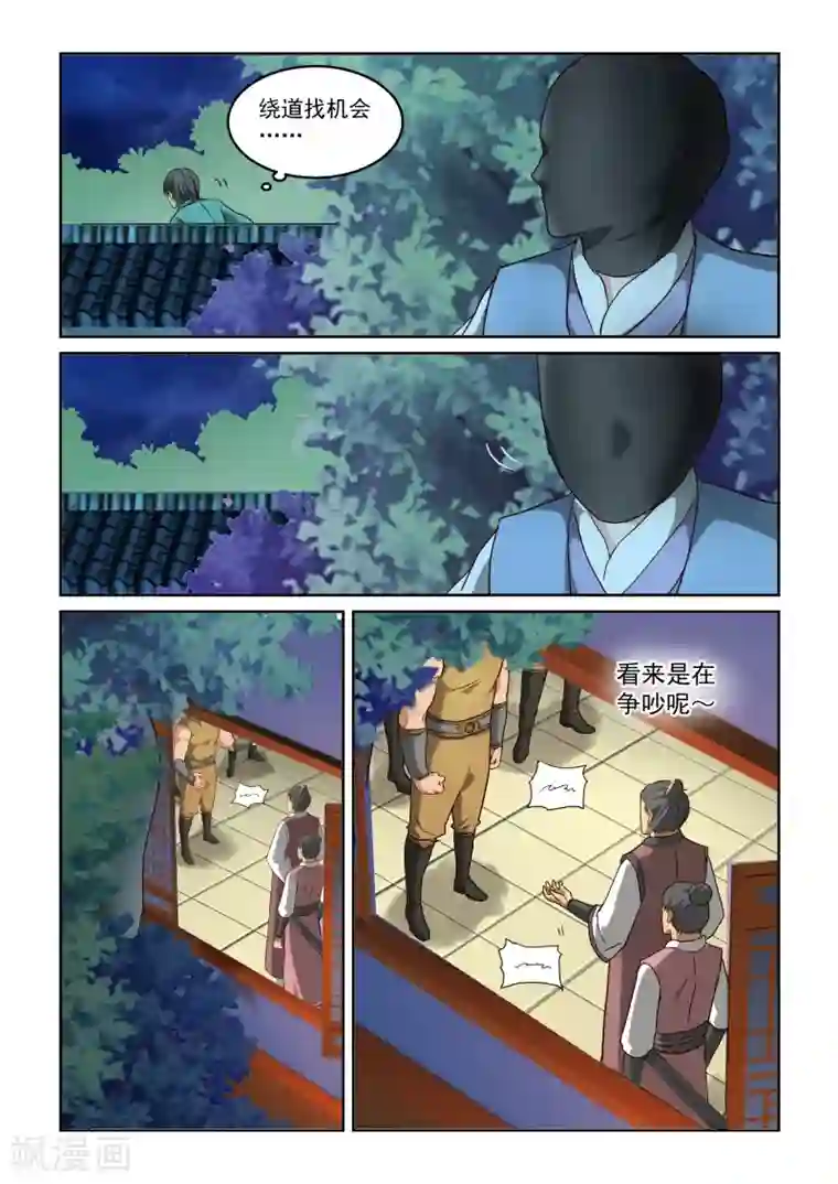 风姿物语第2季30话 “逛街”