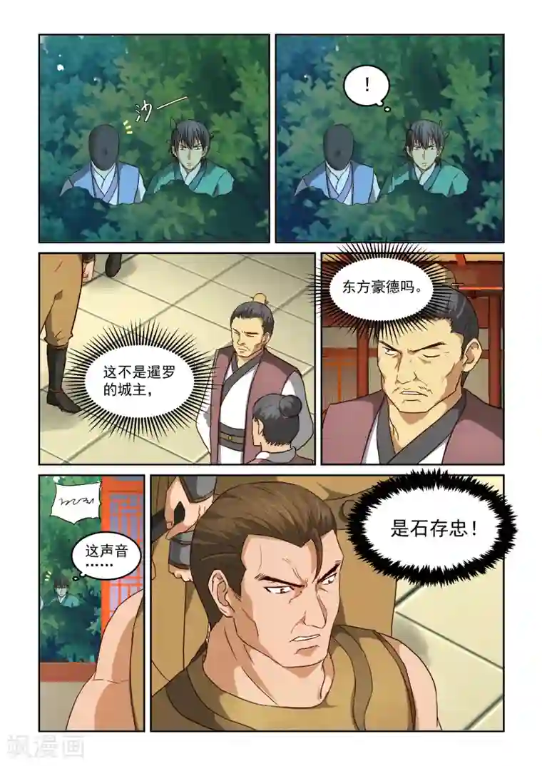 风姿物语第2季30话 “逛街”