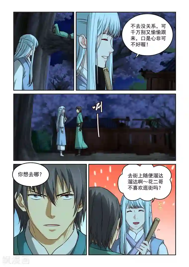 风姿物语第2季30话 “逛街”