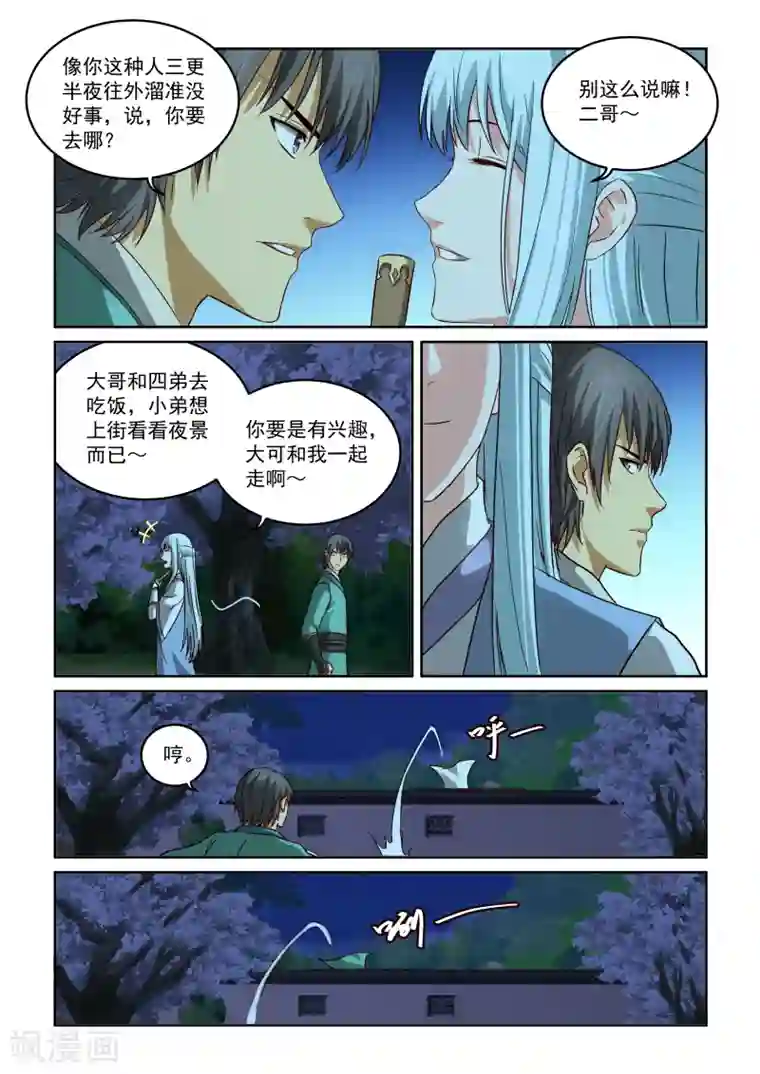 风姿物语第2季30话 “逛街”