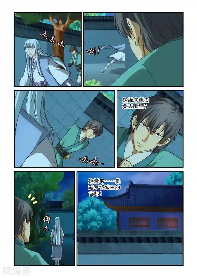 风姿物语第2季30话 “逛街”