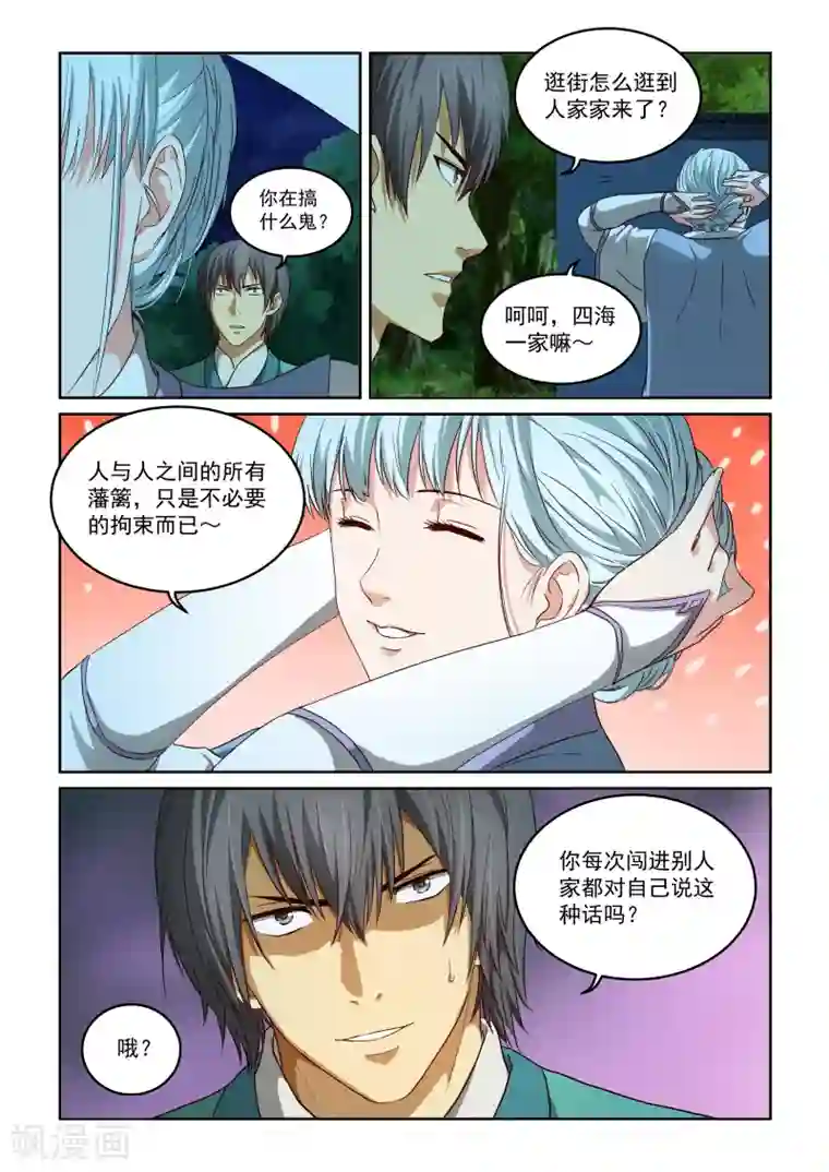 风姿物语第2季30话 “逛街”