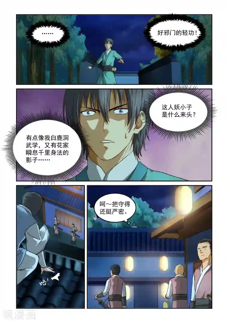 风姿物语第2季30话 “逛街”