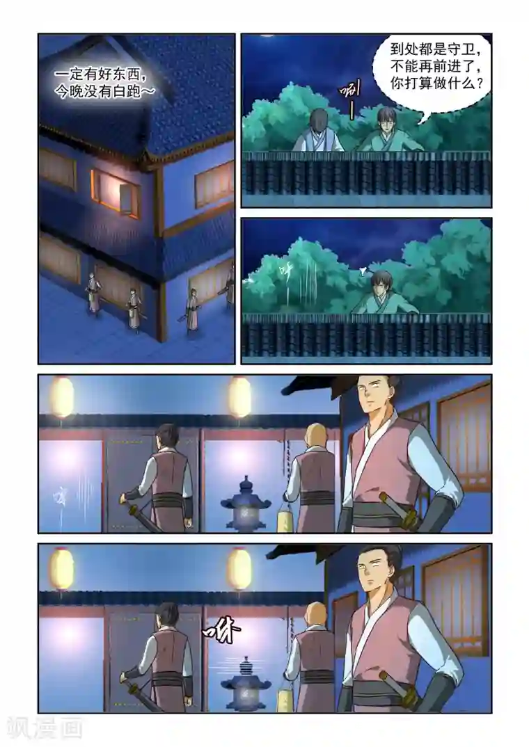 风姿物语第2季30话 “逛街”