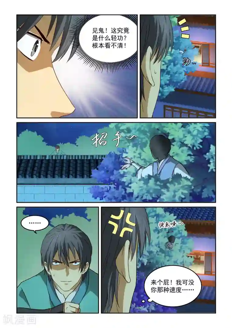 风姿物语第2季30话 “逛街”