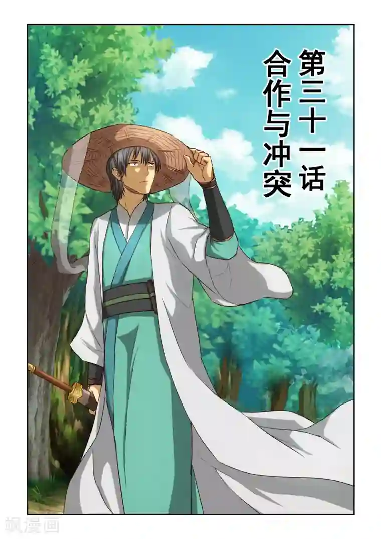 风姿物语第2季31话 合作与冲突