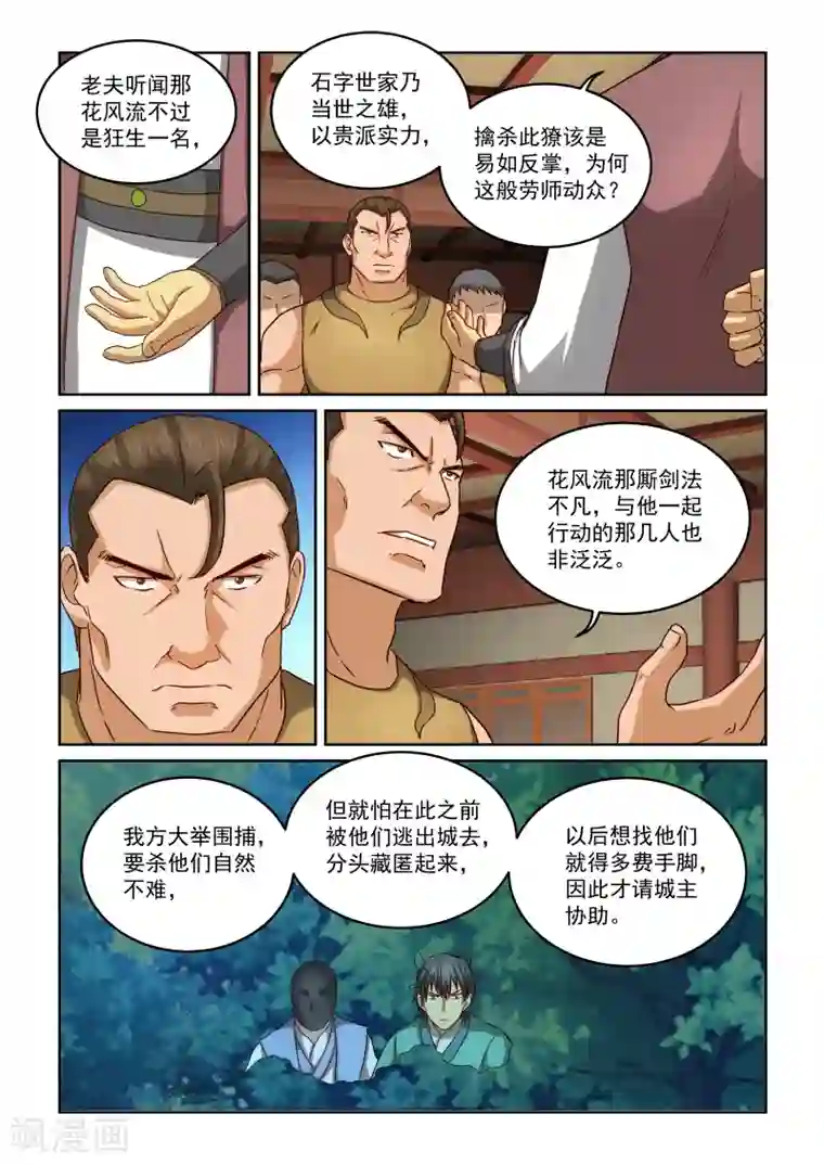 风姿物语第2季31话 合作与冲突