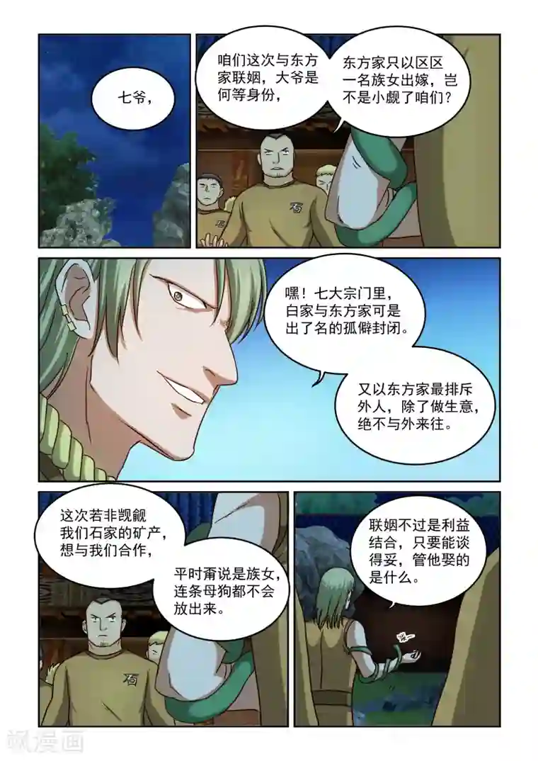 风姿物语第2季31话 合作与冲突