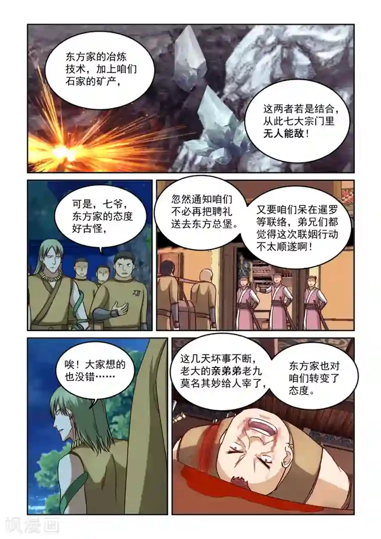 风姿物语第2季31话 合作与冲突