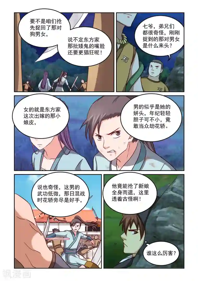 风姿物语第2季31话 合作与冲突