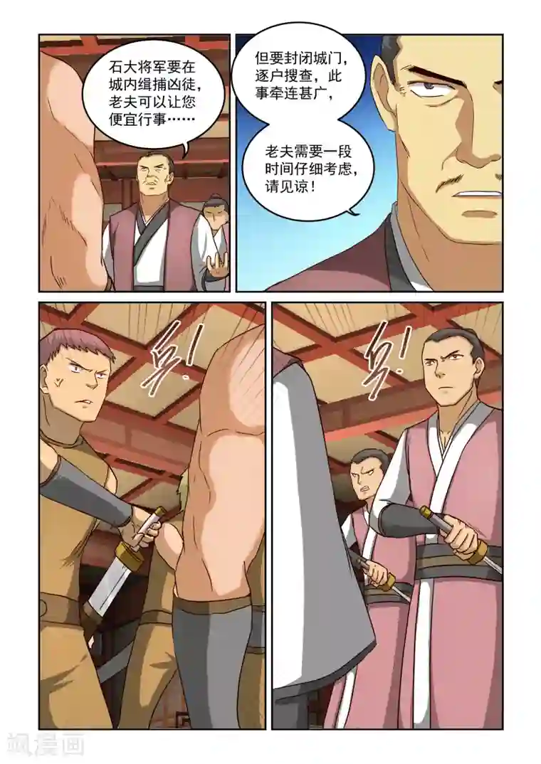 风姿物语第2季31话 合作与冲突