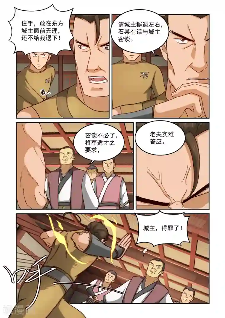 风姿物语第2季31话 合作与冲突