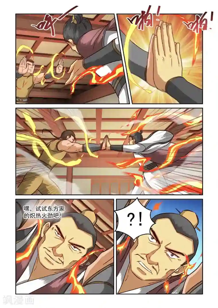 风姿物语第2季31话 合作与冲突