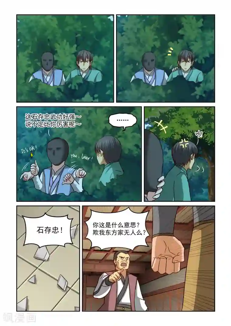 风姿物语第2季31话 合作与冲突