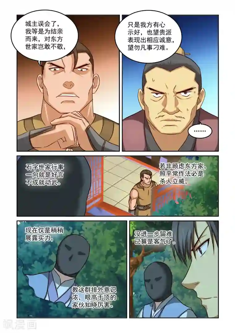 风姿物语第2季31话 合作与冲突