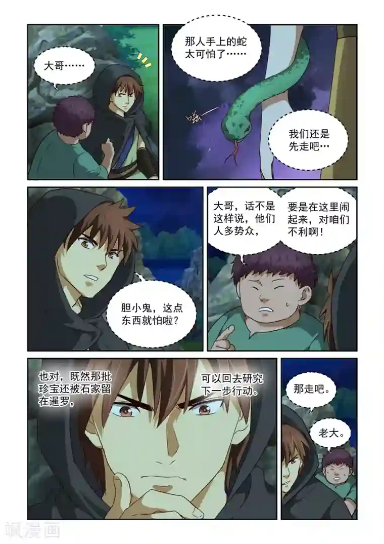 风姿物语第2季32话 石家法宝