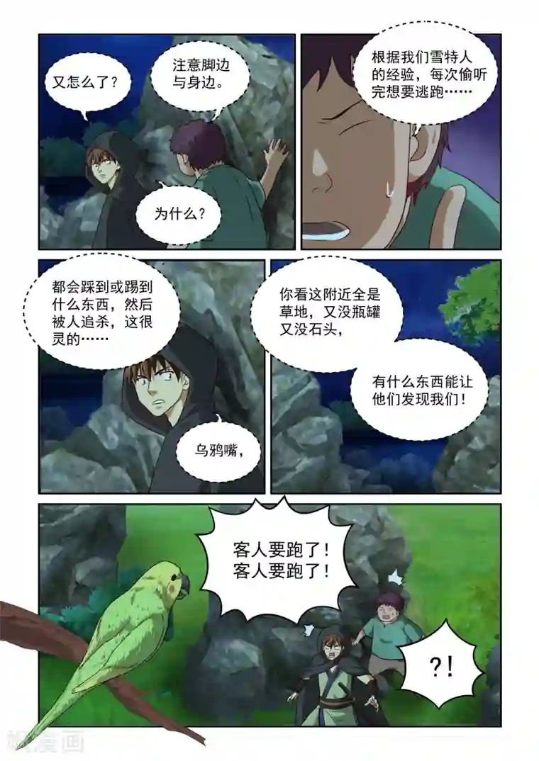 风姿物语第2季32话 石家法宝