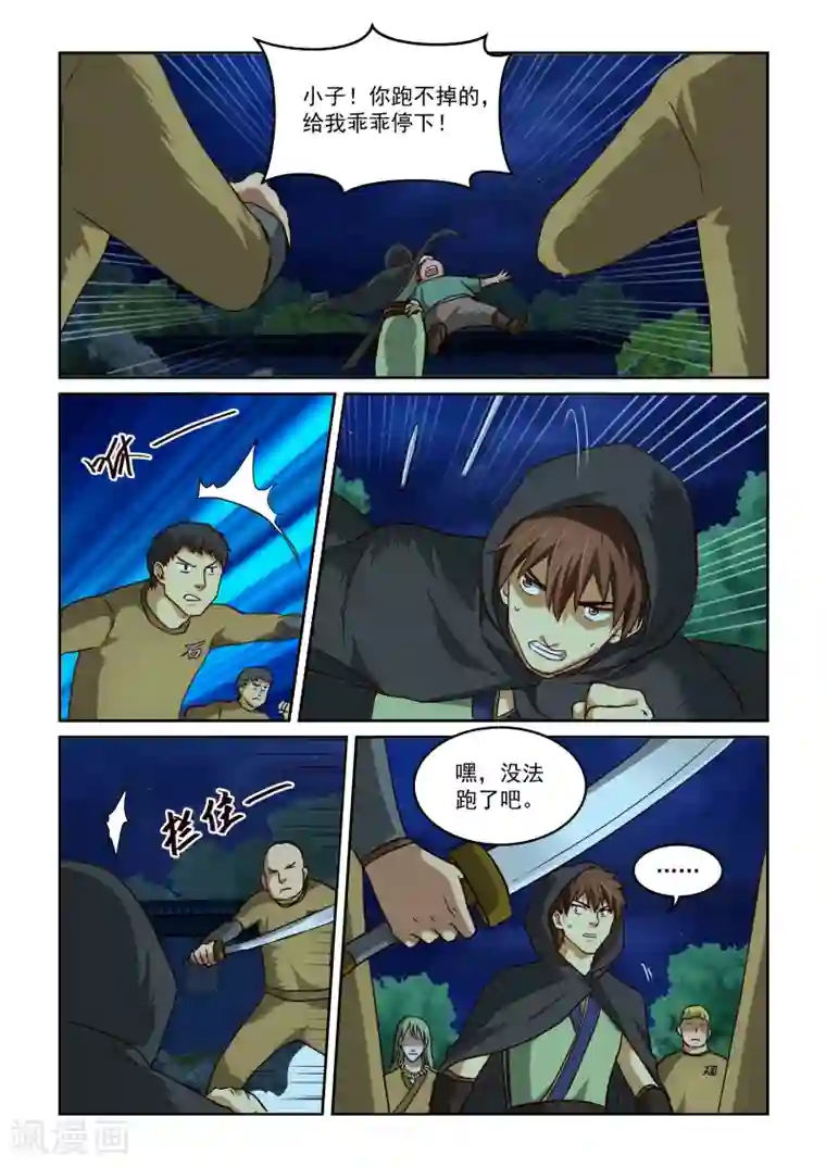 风姿物语第2季32话 石家法宝