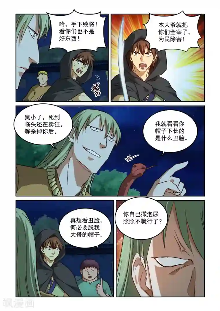 风姿物语第2季32话 石家法宝