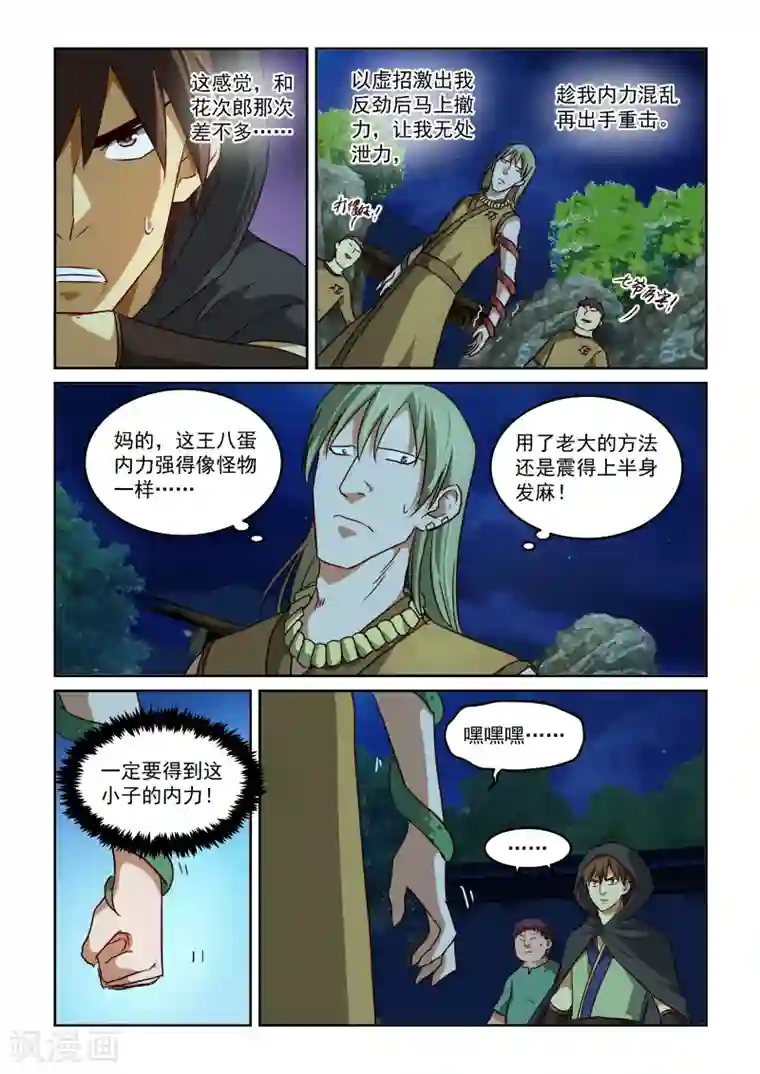 风姿物语第2季32话 石家法宝