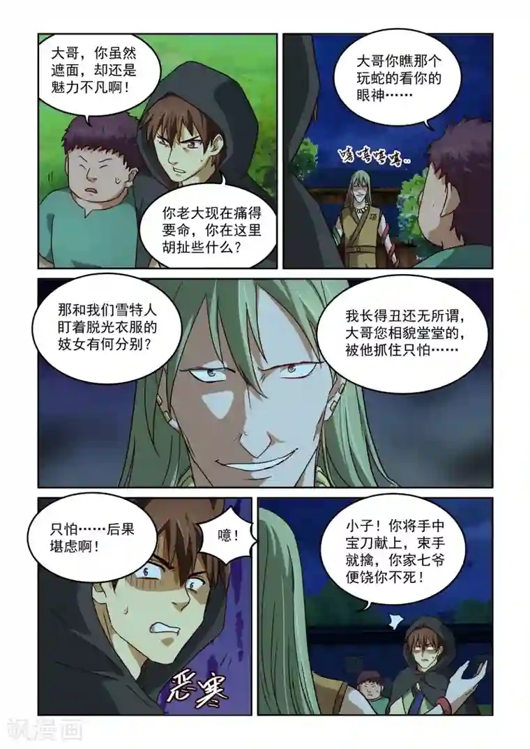 风姿物语第2季32话 石家法宝