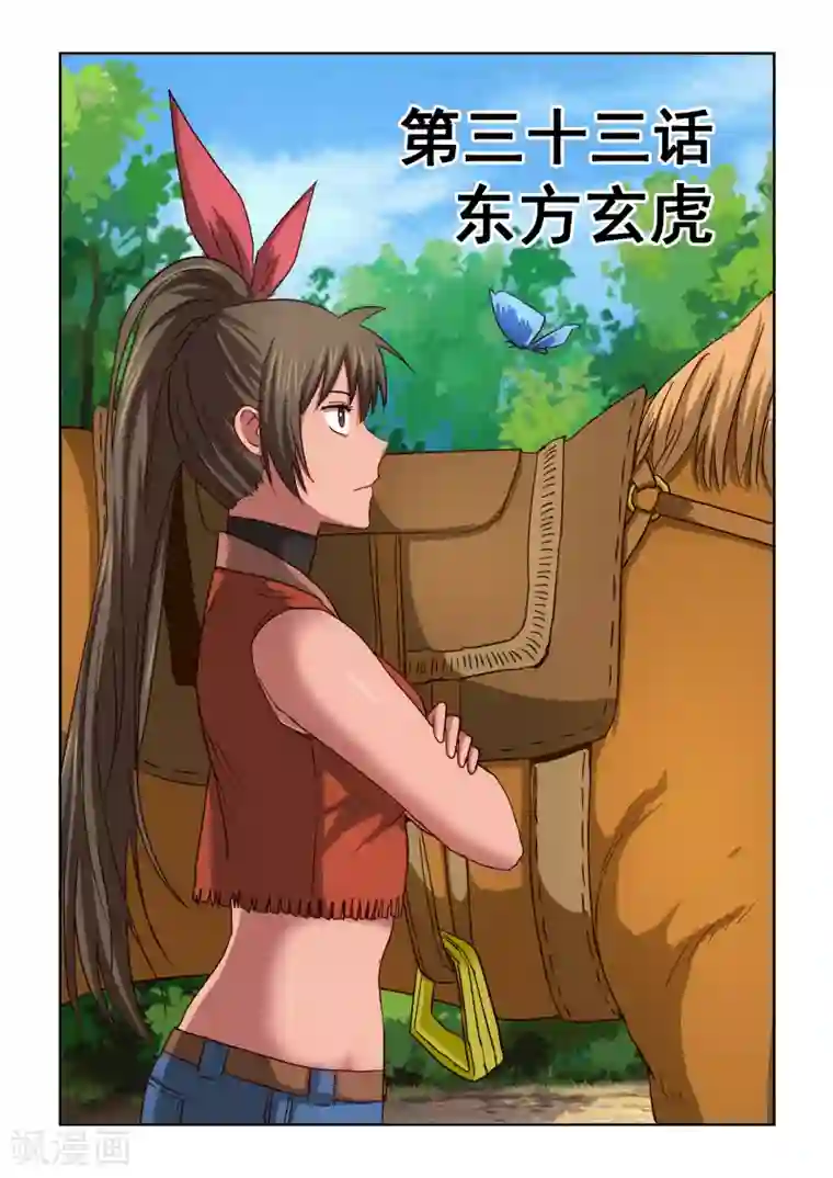 风姿物语第2季33话 东方玄虎